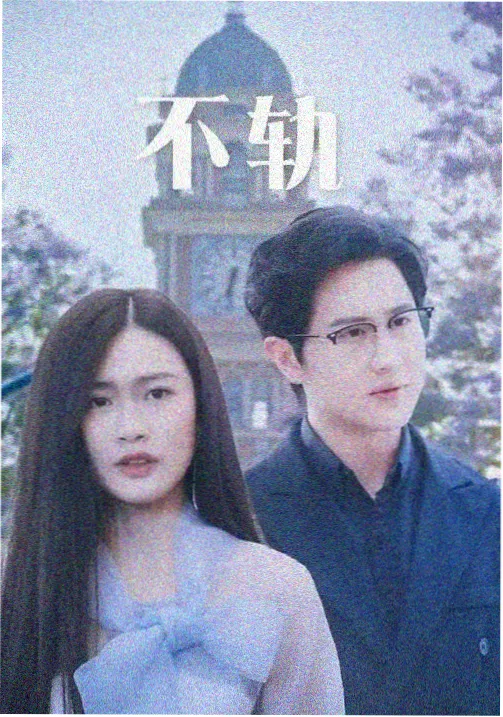 经典老剧2